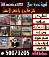 دعايه وإعلان العربيه و ديكورات مطبوعات تنفيذ اعلانات و واجهات خارجيه و ديكورات داخليه50070205