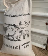 علف كيماوي ممتاز للبيض وزيادة الوزن بروتين 24