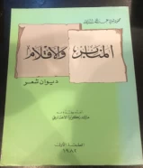 كتاب المنابر والاقلام