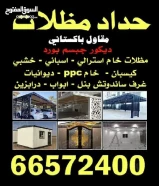 مضلات خشبي كيسبان خام استرالى اسبانى كيسبان ديوانيات مع ديكور جبس بورد معلمين باكستاني بسعر مناسب