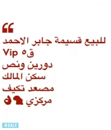 للبيع قسيمة جابر الاحمد ق٥ Vip 🏡👌