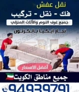 نقل عفش