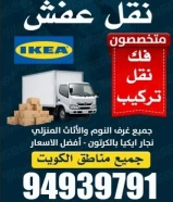 نقل عفش
