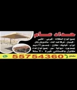 حداد العام مقاولات عامه66754367