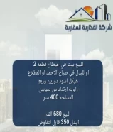 بيت في خيطان قطعه 2