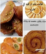 مطبخ وحلويات