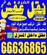 نقل عفش فك وتركيب داخل وخارج المنزل