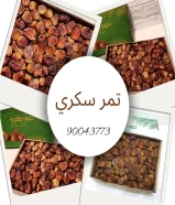 special offer 2.250 KD wet dates sugar