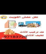 نقل عفش فك وتركيب ايكيا