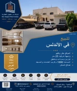 للبيع بيت في الاندلس بطن وظهر