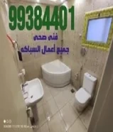 فنى صحى جميع شغل الأدوات الصحيه99384401