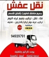نقل عفش