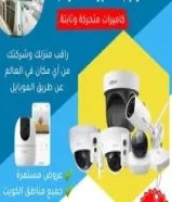 عرض خاص على 4 كاميرات واى فاى وسيستم 4 كاميرات صوت وصورة بالالوان كاميرات عالية الوضوح والدقة67659662