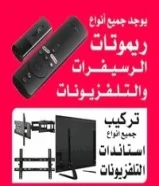 فني ستلايت جميع مناطق الكويت خدمة 24 ساعة51303190