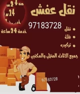 نقل عفش