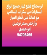 قطع غيار جميع أنواع السيارات