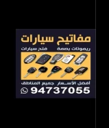 مفاتيح سيارات وبصمات سيارات