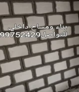 بناء مساح داخلي سيجماء ٩٩٧٥٢٤٢9