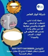 شركة أنوار العامر: ريادة في عالم الأدوات الكهربائية والصحية ومواد البناء في الكويت https://khalejianews.com/posts/8150