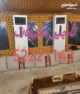 تأجير مكيفات عمودي يومي وشهري المناسبات والافراح جميع مناطق الكويت خدمة 24 ساعة