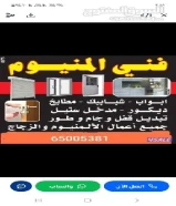 فني المنيوم