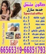 صالون خدمه منازل