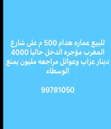 للبيع عماره هدام 500 م