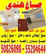 صباغ هندى ازار