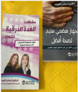 روايات وكتب طبية