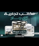 للايجار في حولي مكتب تجاري بدون عمولة