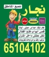 نجار تركيب اثاث ايكيا محلي صيني