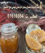 عسل سدر يمني ممتاز جدآ