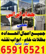 حداد ومظلات ايراني