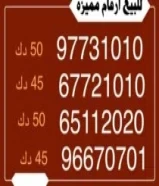 للبيع ارقام مميزه الارخص بالموقع