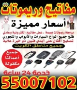 نمبر ون 1 للمفاتيح والريموتات فتح  سيارات برمجه ريموتات صب مفاتيح باقل الاسعار