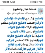 تصليح اثاث مستعمل وجديد