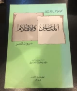 كتاب المنابر والاقلام للبيع