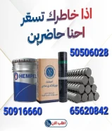 بيع وشراء مواد البناء والعازل والصبغ ومواد المساح ومواد اللاصق بأسعار خاصه لعملائنا وجميع زبائننا