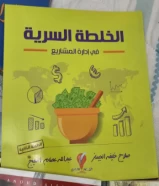 كتاب الخلطة السرية