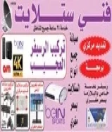 فني ستلايت وبيع رسيفرات