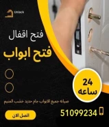 فتح قفل باب تبديل اقفال ومفاتيح تصليح اقفال ابواب
