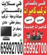 فني باكستاني أخصائي كمرات او ستلايت