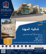 للبيع شاليه مشروع المهنا