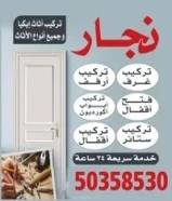 نجار إيكيا صيانة وعمل الديكورات و عمل بارتيشنات الجبسم بورد باالسالميه والمنطقة العاشره وحولى