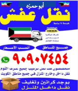 نقل عفش فك وتركيب جميع غرف النوم(ابو حمزه)