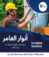 خصومات تصل إلى 50%على الإضاءة، الأفياش، الأسلاك وأكثر في شركة أنوار العامر .#كهرباء #صحي #مواد_بناء