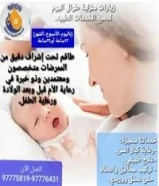 خدمات تمريضية جليسة اطفال وللكبار والعلاج الطبيعي