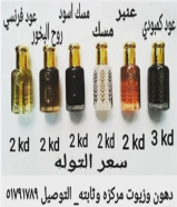 عطور وبخور