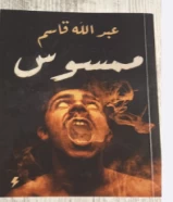 كتاب ممسوس