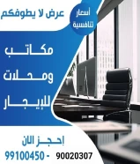 للإيجار مكتب في شرق شارع السور